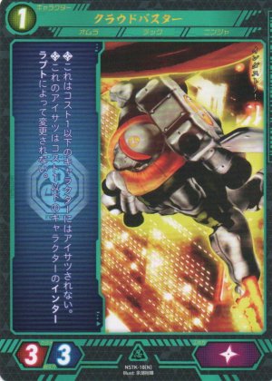 画像1: 【ニンジャスレイヤー】 クラウドバスター N【NSTK-18】