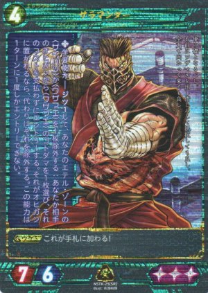 画像1: 【ニンジャスレイヤー】 サラマンダー SR【NSTK-25】