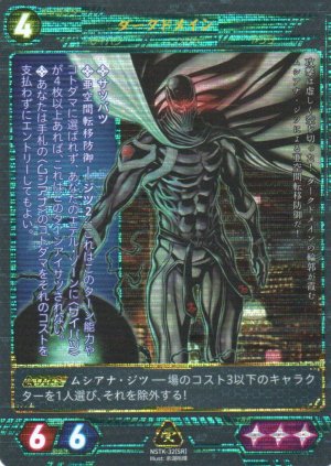 画像1: 【ニンジャスレイヤー】 ダークドメイン SR【NSTK-32】