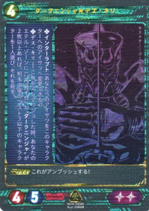 画像1: 【ニンジャスレイヤー】 ダークニンジャ◆デス・キリ SR【NSTK-33】
