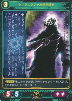 画像1: 【ニンジャスレイヤー】 ダークニンジャ◆懲罰騎士 R【NSTK-34】