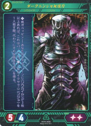 画像1: 【ニンジャスレイヤー】 ダークニンジャ◆懐刀 N【NSTK-35】