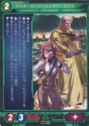 画像1: 【ニンジャスレイヤー】 タカギ・ガンドー＆シキベ・タカコ N【NSTK-36】