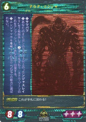 画像1: 【ニンジャスレイヤー】 ナラク・ニンジャ SR【NSTK-39】