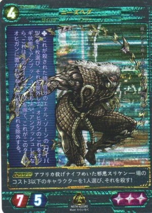 画像1: 【ニンジャスレイヤー】 ニーズヘグ SR【NSTK-42】