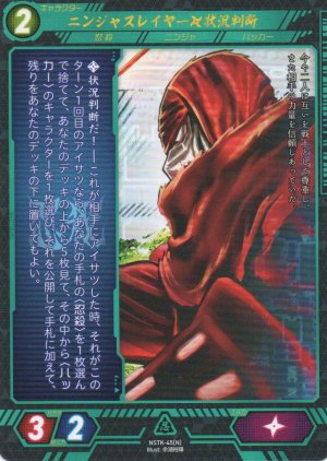 画像1: 【ニンジャスレイヤー】 ニンジャスレイヤー◆状況判断 N【NSTK-45】