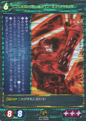 画像1: 【ニンジャスレイヤー】 ニンジャスレイヤー◆ベイン・オブ・ソウカイヤ SR【NSTK-46】