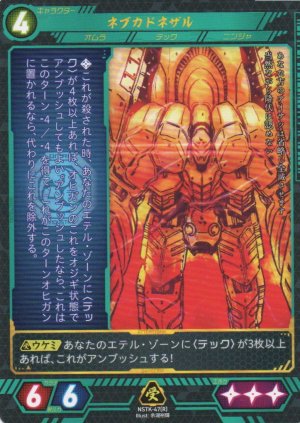 画像1: 【ニンジャスレイヤー】 ネブカドネザル R【NSTK-47】