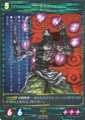 画像1: 【ニンジャスレイヤー】 パーガトリー SR【NSTK-48】