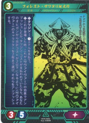 画像1: 【ニンジャスレイヤー】 フォレスト・サワタリ◆大将 N【NSTK-50】