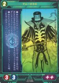 【ニンジャスレイヤー】 フューネラル N【NSTK-52】