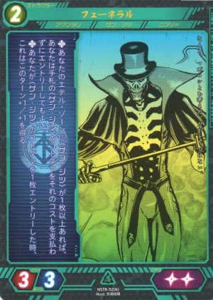 画像1: 【ニンジャスレイヤー】 フューネラル N【NSTK-52】