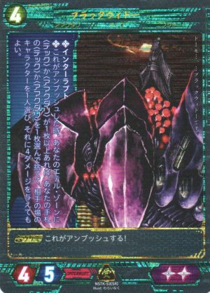 画像1: 【ニンジャスレイヤー】 ブラックウィドー SR【NSTK-53】