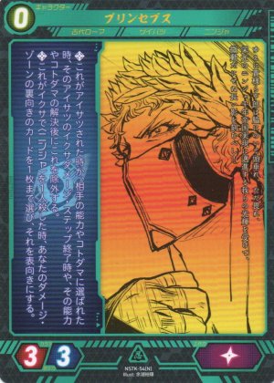 画像1: 【ニンジャスレイヤー】 プリンセプス N【NSTK-54】