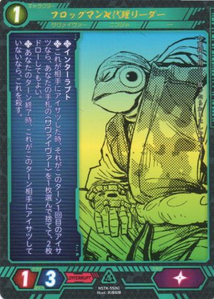 画像1: 【ニンジャスレイヤー】 フロッグマン◆代理リーダー N【NSTK-55】