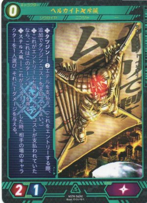 画像1: 【ニンジャスレイヤー】 ヘルカイト◆斥候 N【NSTK-56】