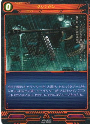 画像1: 【ニンジャスレイヤー】 マシンガン N【NSTK-57】