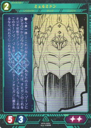 画像1: 【ニンジャスレイヤー】 ミュルミドン N【NSTK-59】