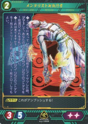 画像1: 【ニンジャスレイヤー】 メンタリスト◆執行者 R【NSTK-62】