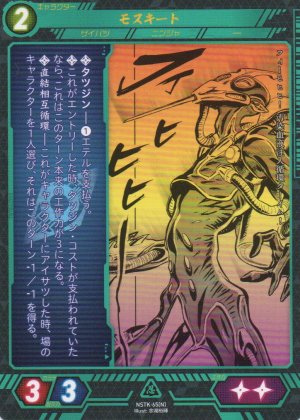 画像1: 【ニンジャスレイヤー】 モスキート N【NSTK-65】