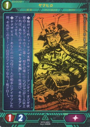 画像1: 【ニンジャスレイヤー】 ヤマヒロ N【NSTK-68】