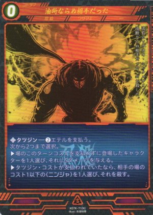 画像1: 【ニンジャスレイヤー】 油断ならぬ相手だった N【NSTK-71】