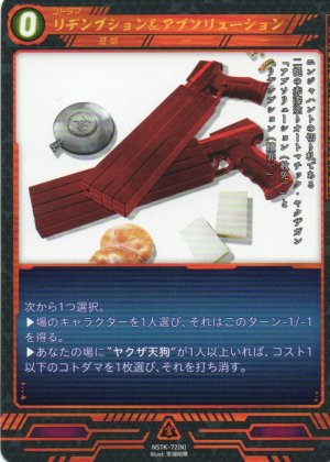 画像1: 【ニンジャスレイヤー】 リデンプション＆アブソリューション N【NSTK-72】
