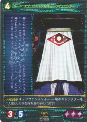 画像1: 【ニンジャスレイヤー】 ロード・オブ・ザイバツ◆キョジツテンカンホー SR【NSTK-73】