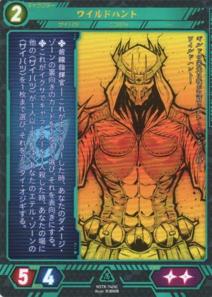 画像1: 【ニンジャスレイヤー】 ワイルドハント N【NSTK-74】