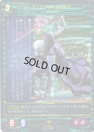 画像1: 【ニンジャスレイヤー】 ダークニンジャ◆懲罰騎士 PR【NSTK-P1】