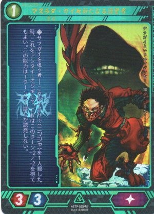 画像1: 【ニンジャスレイヤー】 マスラダ・カイ◆新たなる復讐者 PR【NSTP-02】