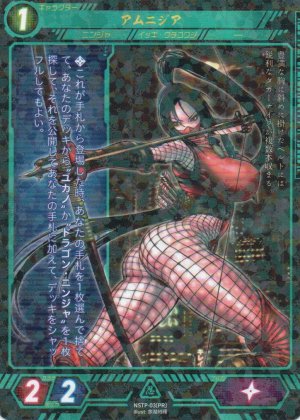 画像1: 【ニンジャスレイヤー】 アムニジア PR【NSTP-03】