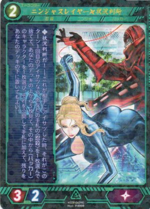 画像1: 【ニンジャスレイヤー】 ニンジャスレイヤー◆状況判断 PR【NSTP-04】
