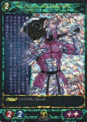 画像1: 【ニンジャスレイヤー】 ザ・ヴァーティゴ◆4月1日の戦士 PR【VTG-0101】