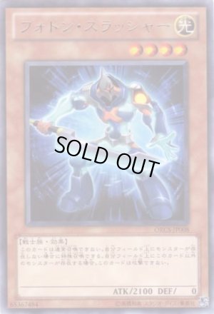 画像1: フォトン・スラッシャー Rare