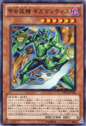 画像1: 甲虫装機 ギガマンティス  Super