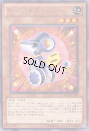 画像1: ゼンマイネズミ Rare