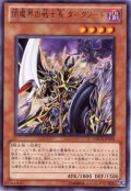 闇魔界の戦士長 ダークソード  Rare