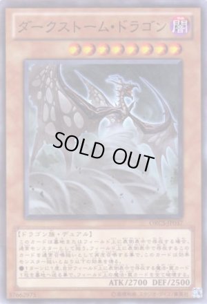 画像1: ダークストーム・ドラゴン Super