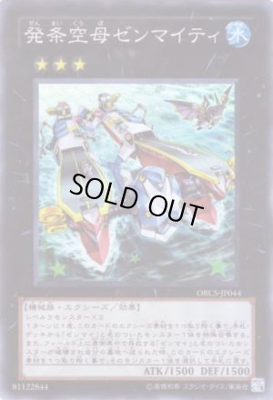 画像1: 発条空母ゼンマイティ Super