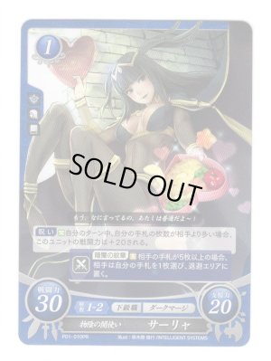 画像1: 【FE0】 物陰の闇使い サーリャ 【聖痕】