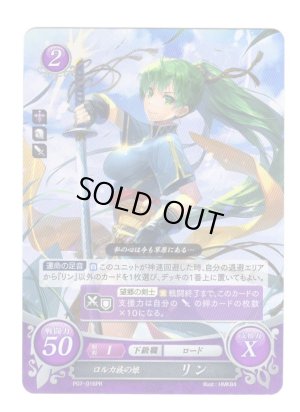 画像1: 【FE0】 ロルカ族の娘 リン 【神器】