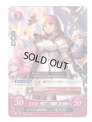 画像1: 【FE0】 ソフィアの神官戦士 セリカ 【光の剣】