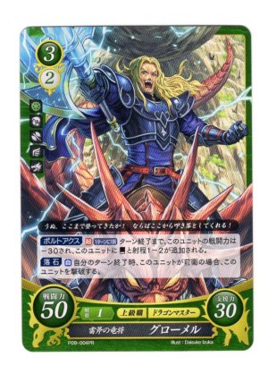 画像1: 【FE0】 雷斧の竜将 グローメル 【メダリオン】