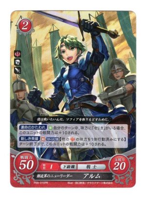 画像1: 【FE0】 解放軍のニューリーダー アルム 【光の剣】