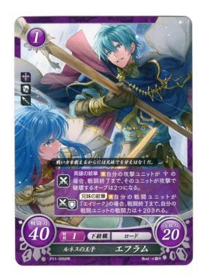 画像1: 【FE0】 ルネスの王子 エフラム 【神器】