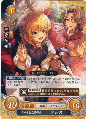 画像1: 【FE0】 王血を引く黒騎士 アレス 【聖戦旗】