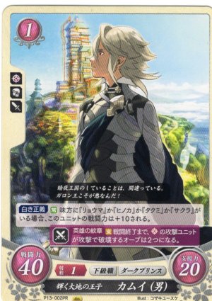 画像1: 【FE0】 輝く大地の王子 カムイ（男） 【白夜】