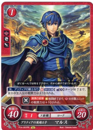 画像1: 【FE0】 アリティアの英雄王子 マルス 【光の剣】