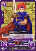 【FE0】 フェレ家を継ぐ者 ロイ 【神器】